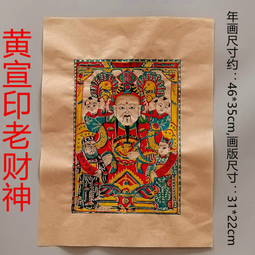 老样财神杨家埠年画杨洛书手工作