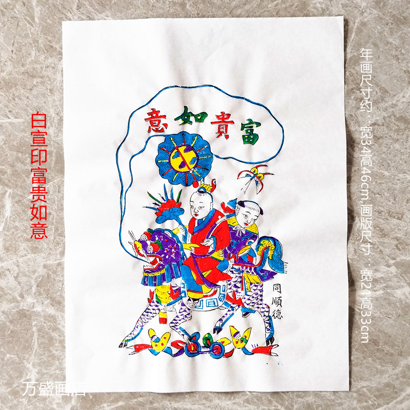 杨洛书多款娃娃老年画手工印制