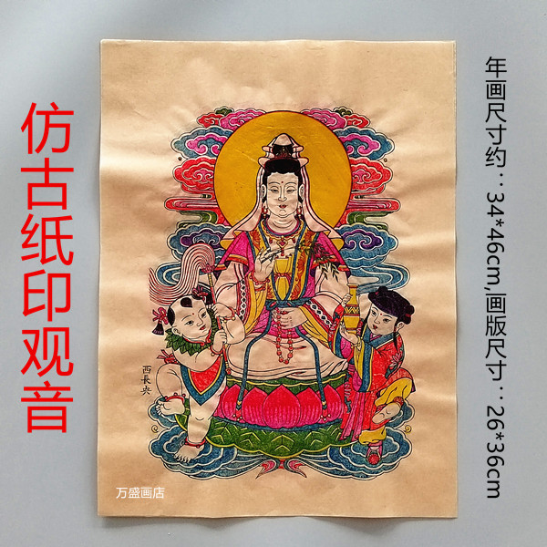杨家埠木版年画神像观音菩萨手工