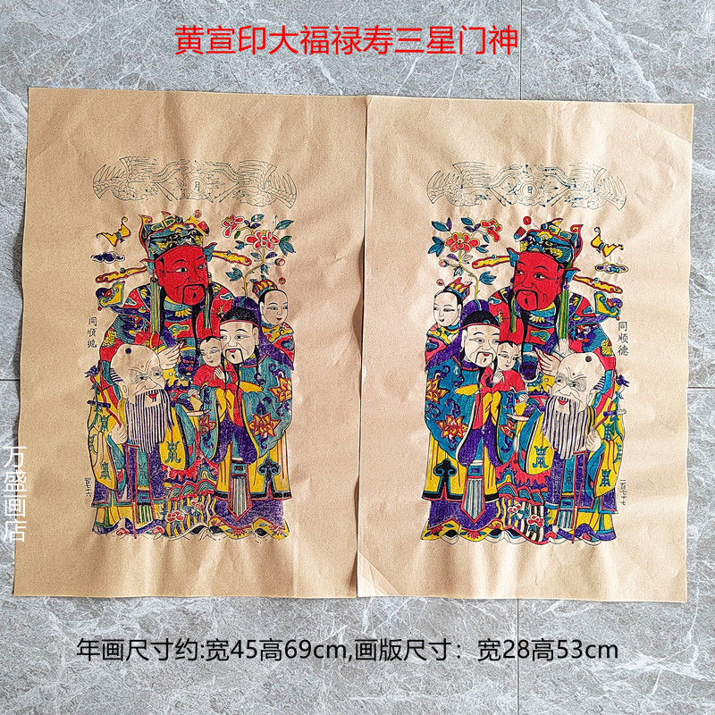 福禄寿三星门神杨家埠年画杨洛书