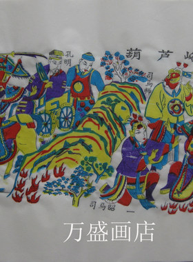 杨家埠木版年画手工印制葫芦峪