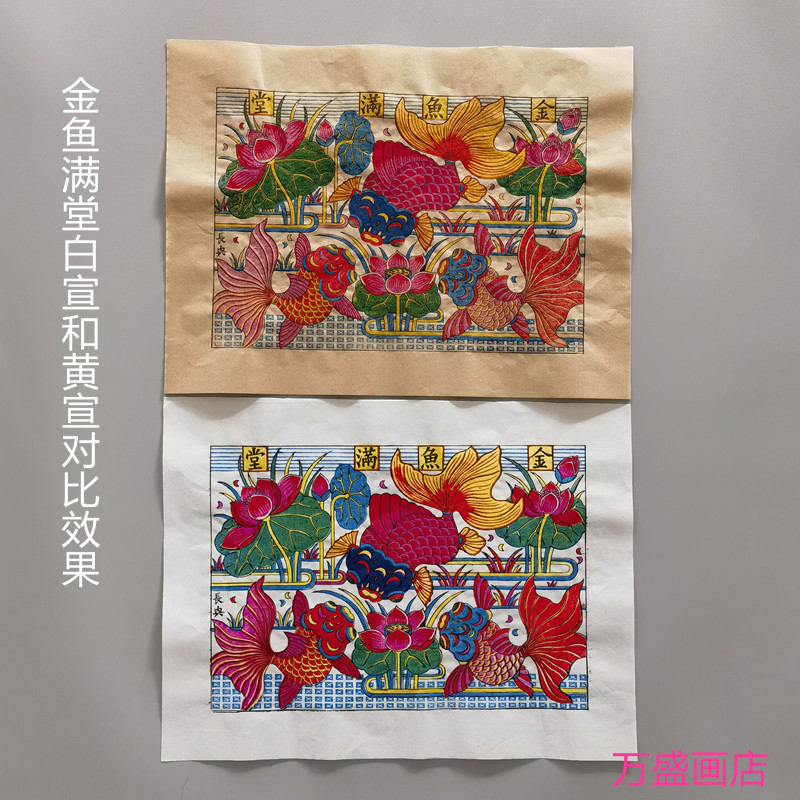 杨家埠年画金鱼满堂传统手工制作