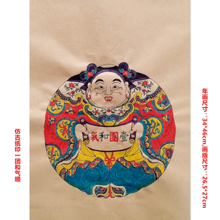 潍坊杨家埠木版年画中号白色黄色宣纸杨柳青似年画 一团和气线稿