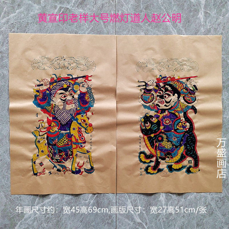 大号燃灯道人赵公明门神年画手工