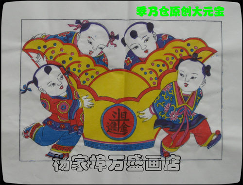 潍坊杨家埠木版年画大元宝大元宝