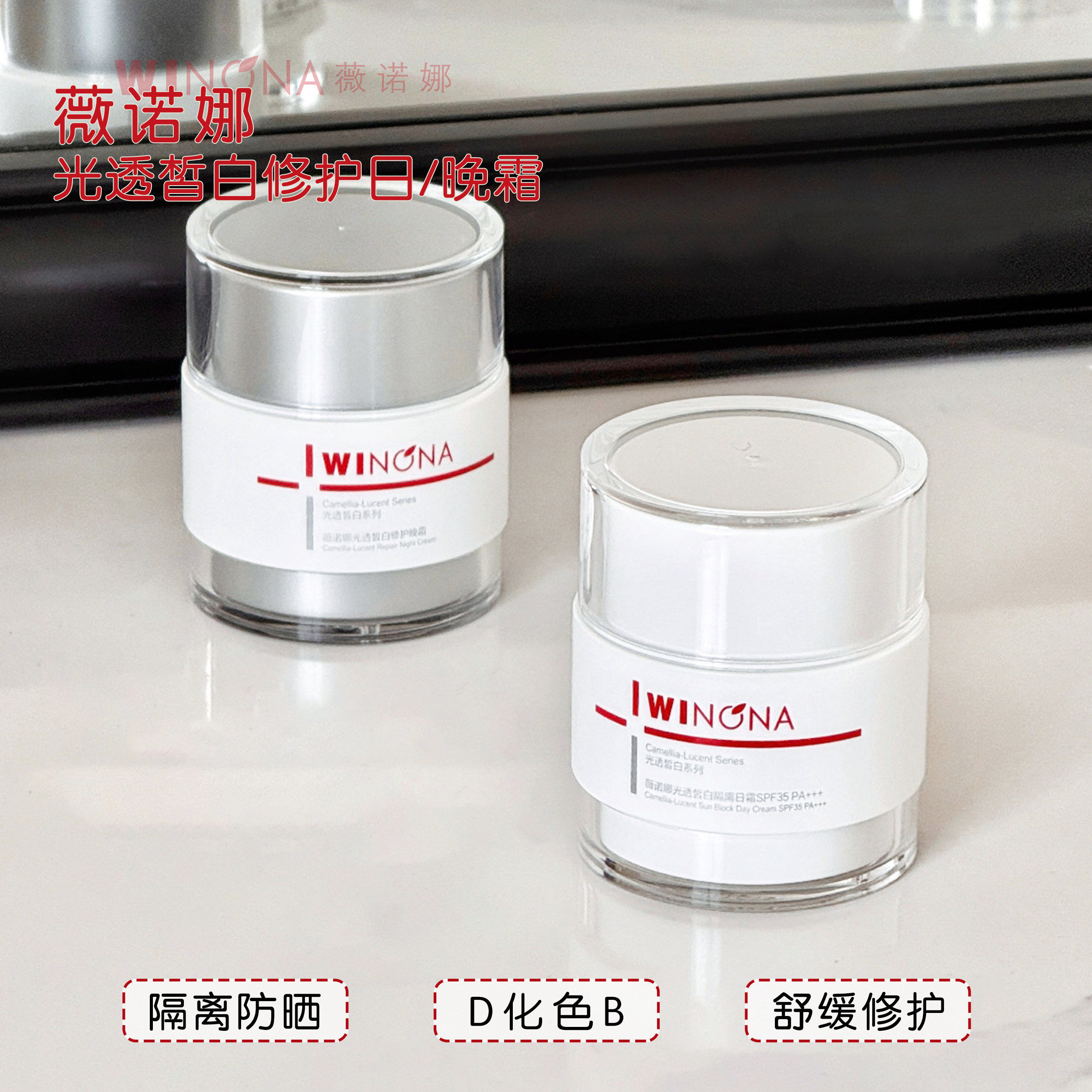 薇诺娜光透皙白隔离修白日霜50g