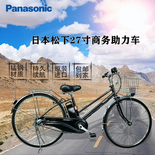 松下电助力27寸内变速轻便自行车