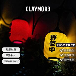 韩国CLAYMORE氛围灯【野营中】串灯烛光灯灯罩/官方质保