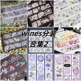 wines合集2国风古风屏风蝴蝶花pet贝壳光手帐胶带手机背卡咕卡