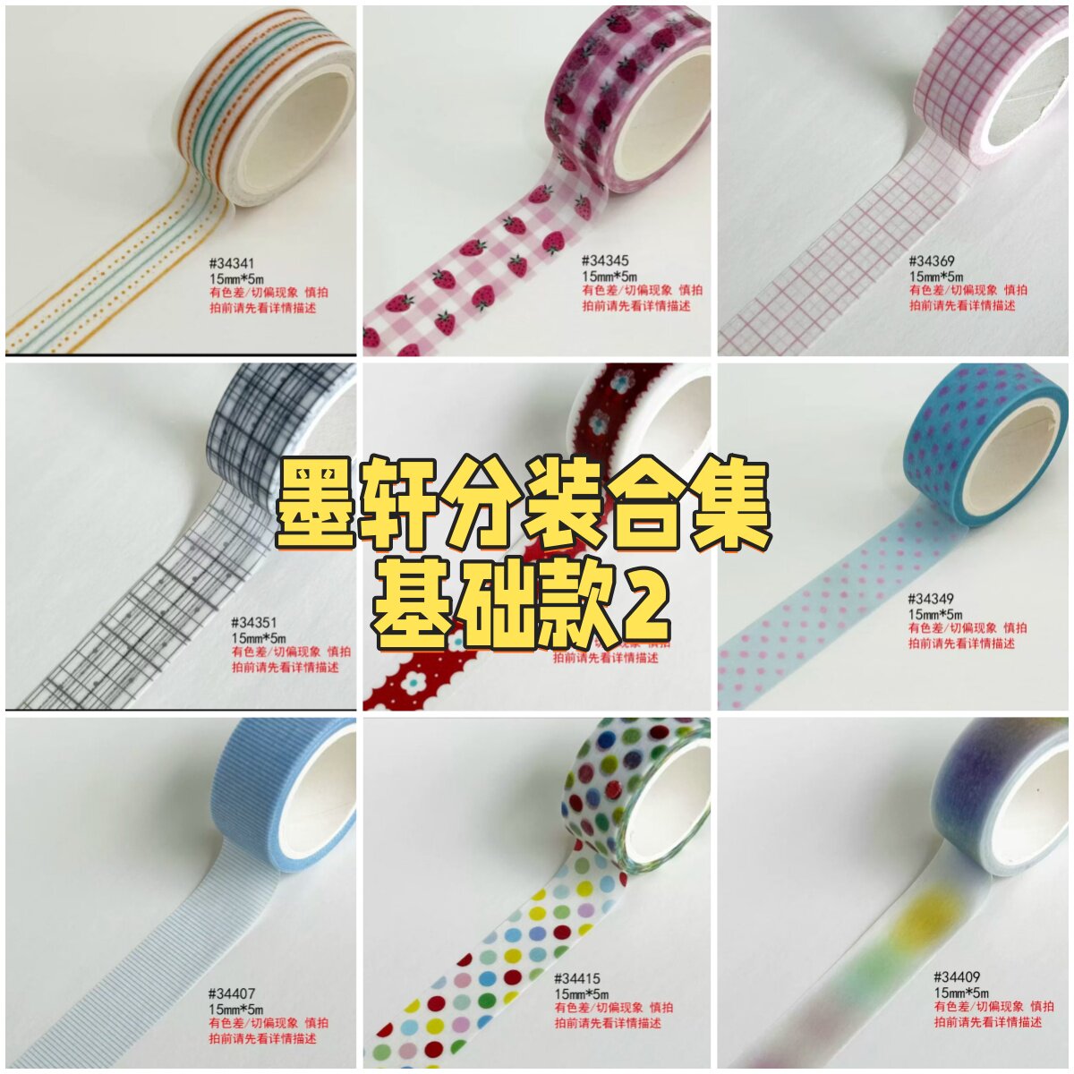 墨轩基础波点格纹盐系和纸胶带图片