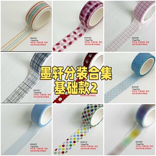 胶带分装墨轩基础款2波点格纹盐系和纸胶带手帐素材韩系更新至1月