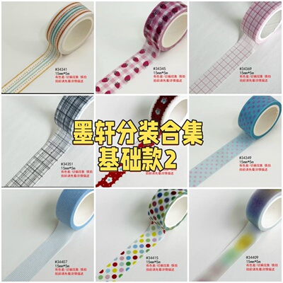 墨轩基础波点格纹盐系和纸胶带