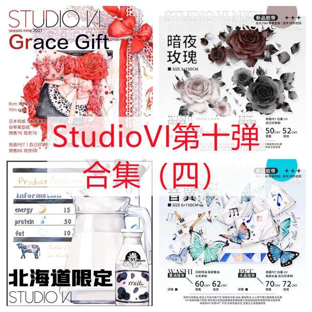 分装studiovi6北海道限定grace gift暗夜玫瑰音翼欧式莓莓 胶带