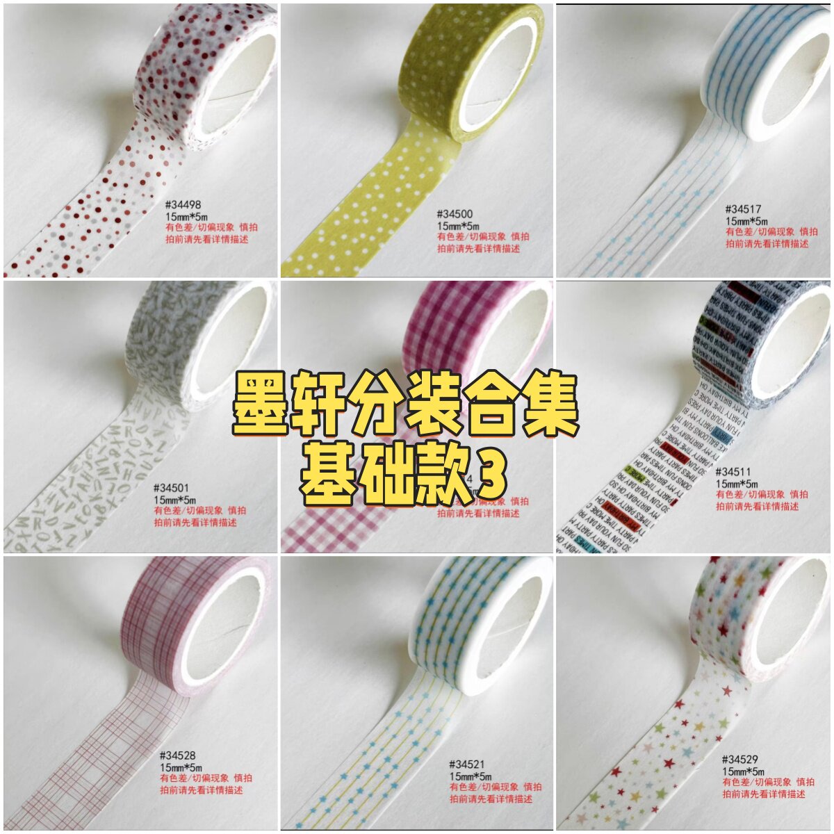 墨轩和纸胶带波点格纹盐系图片