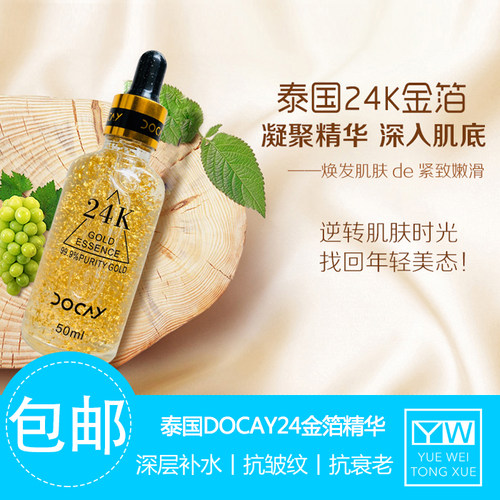 DOCAY紧致保湿精华液修复抗皱