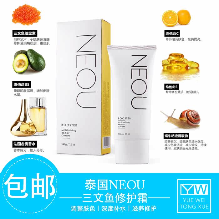 泰国neou三文鱼万能修复面霜素颜霜滋润胎盘素精华乳肌肤保湿补水