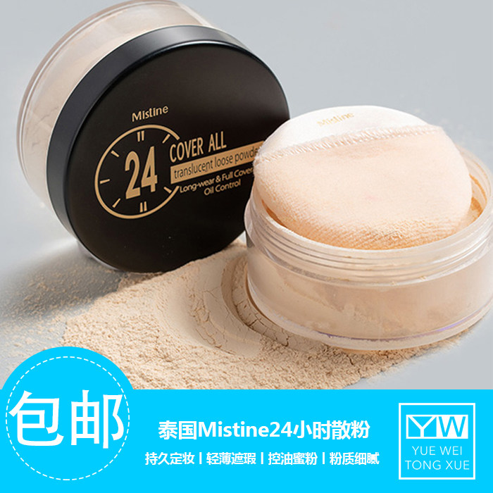 泰国Mistine24小时透气散粉定妆粉扑持久控油防水蜜粉持久养肤