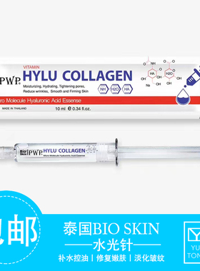 泰国bioskin涂抹式水光针精华液控油保湿补水修复淡化皱纹毛孔