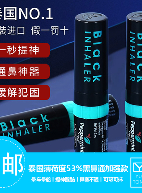 泰国提神醒脑清凉可吸可涂两用薄荷氛黑鼻通筒棒Peppermint老品牌