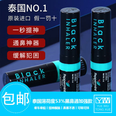 泰国老品牌薄荷香黑色鼻通筒棒
