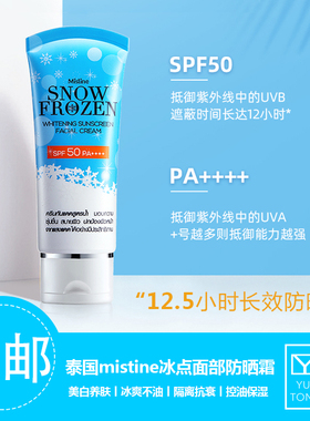 泰国Mistine蜜丝婷冰点面部防晒霜补水保湿亮肤嫩肤持久不假白