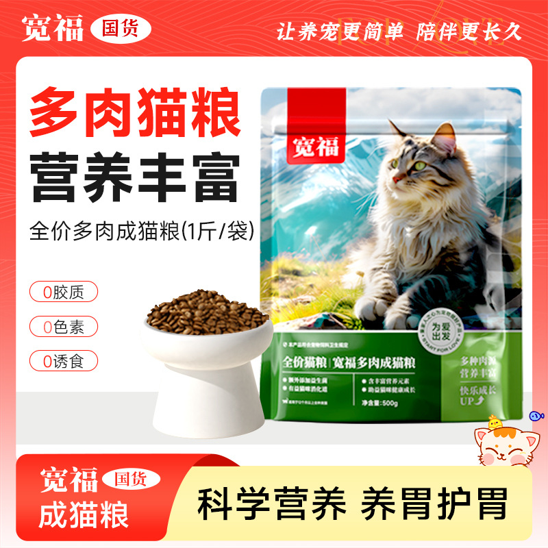 宽福成猫厂家直发猫粮