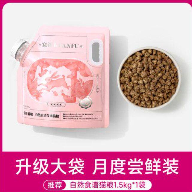 【正品发票】宽福自然食谱猫粮1.0高含肉0谷物通用正品1.5kg非2.0