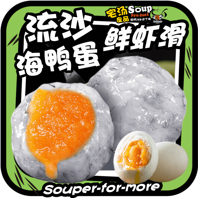 鲜虾滑咸蛋黄虾滑丸土虾虾滑海鸭蛋夹心虾球冷冻关东煮火锅食材,水产肉类/新鲜蔬果/熟食,虾类制品,淘宝优惠券,粉丝福利购,淘宝优惠卷