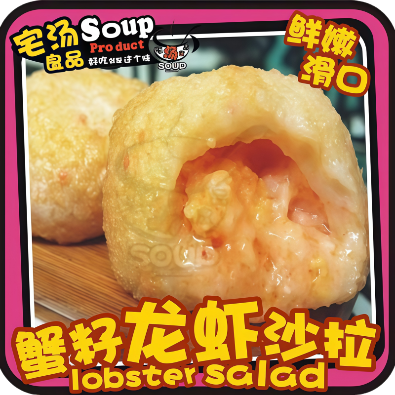 蟹籽龙虾沙拉丸-火锅丸子鱼籽包心鱼丸关东煮食材麻辣烫半成品,水产肉类/新鲜蔬果/熟食,鱼丸/鱼滑,淘宝优惠券,粉丝福利购,淘宝优惠卷