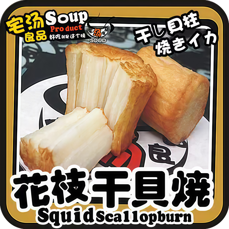 花枝丸干贝烧-火锅丸子墨鱼丸关东煮食材咖喱鱼蛋鱼圆豆捞散装10,水产肉类/新鲜蔬果/熟食,鱼丸/鱼滑,淘宝优惠券,粉丝福利购,淘宝优惠卷