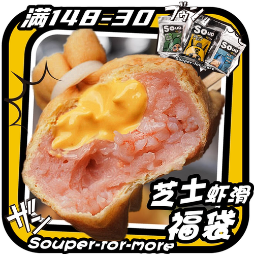 火锅食材芝士虾滑鱼籽福袋关东煮