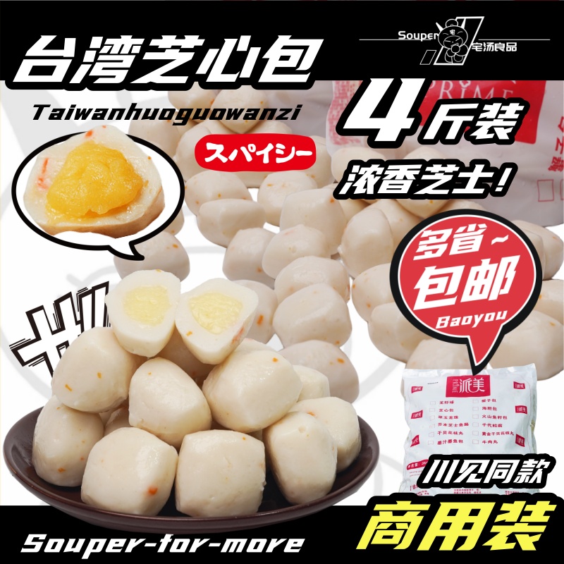 川见鱼丸芝士丸子关东煮食材批发