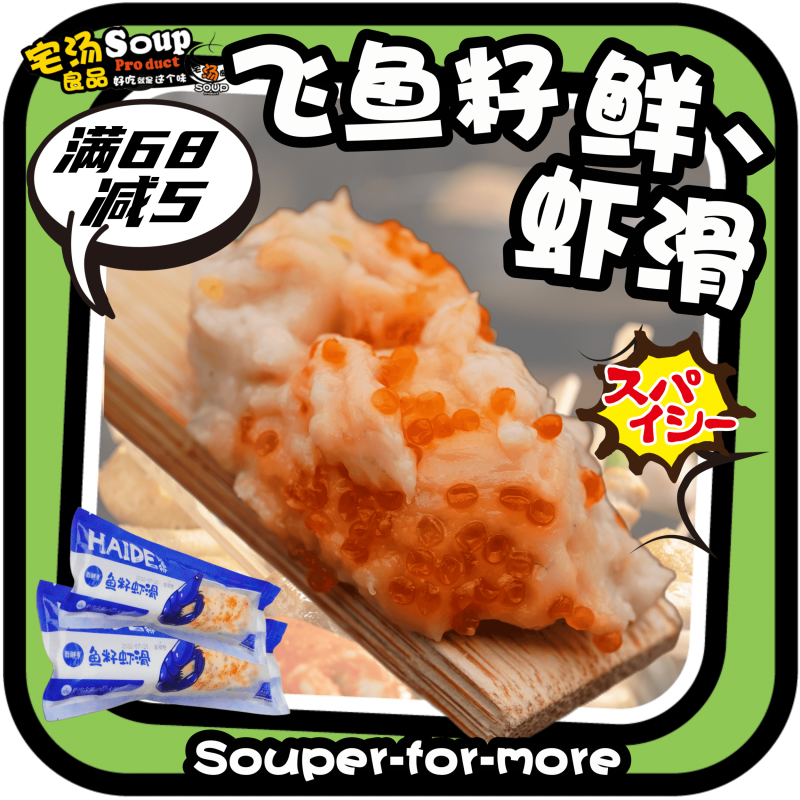 鱼籽虾滑-新鲜火锅食材特色鳕鱼虾滑涮锅麻辣烫关东煮商用半成品,水产肉类/新鲜蔬果/熟食,虾滑,淘宝优惠券,粉丝福利购,淘宝优惠卷