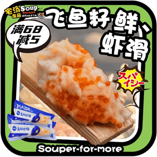 鱼籽虾滑-新鲜火锅食材特色鳕鱼虾滑涮锅麻辣烫关东煮商用半成品