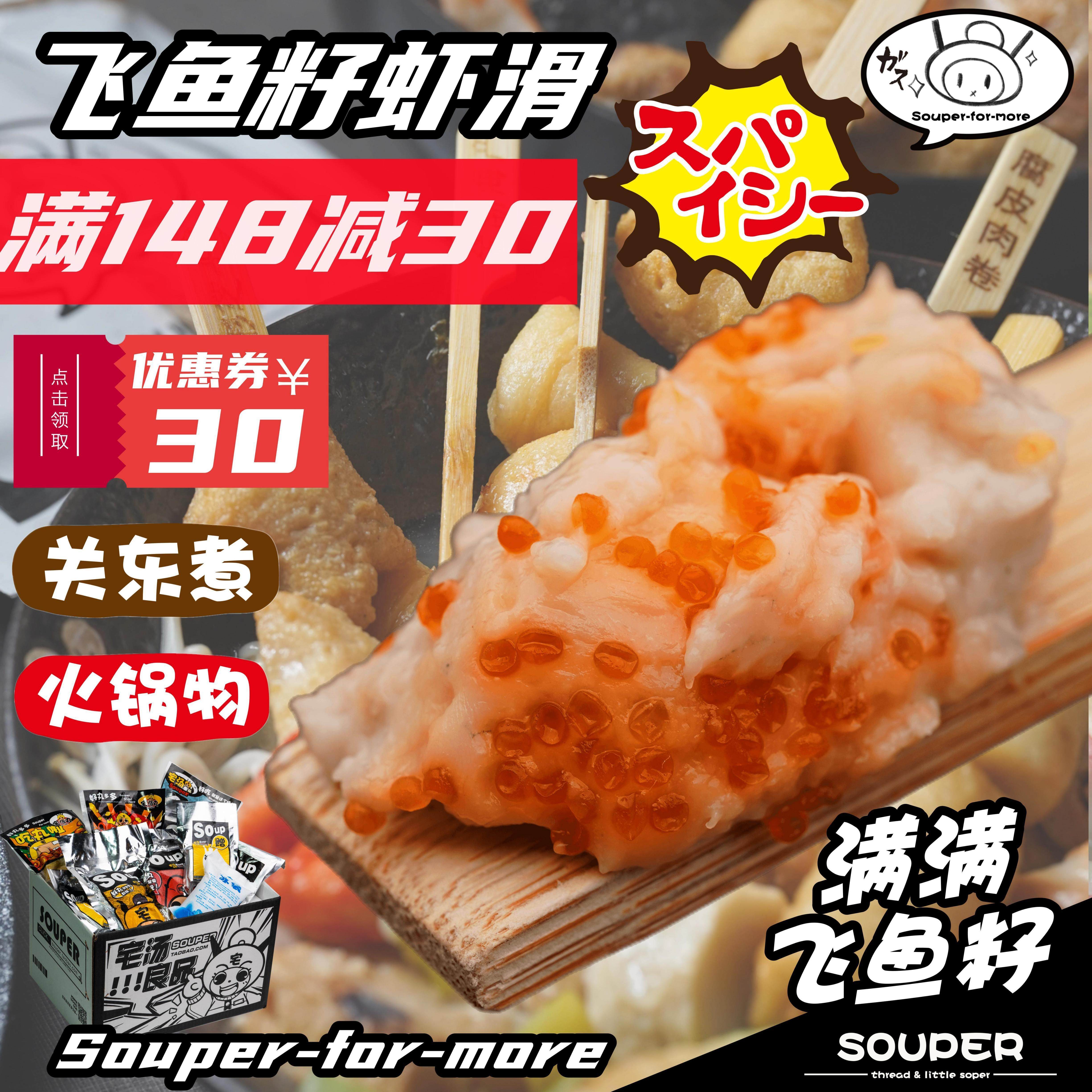 鱼籽虾滑-新鲜火锅食材特色鳕鱼虾滑麻辣烫海底捞商用半成品150g