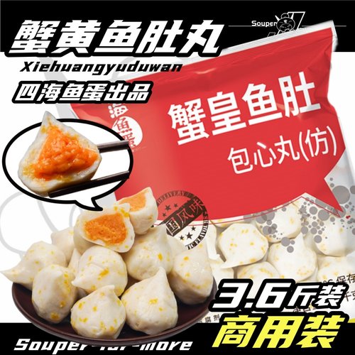 蟹黄丸四海关东煮711鱼蛋商用