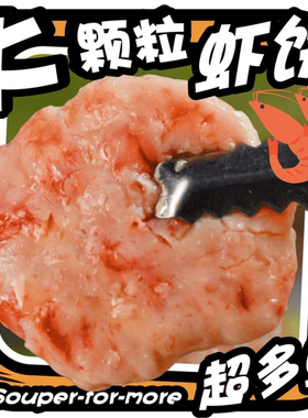 米兰虾饼-炸虾排鲜虾滑早餐半成品叮叮懒人虾饼烧烤空气炸锅食材