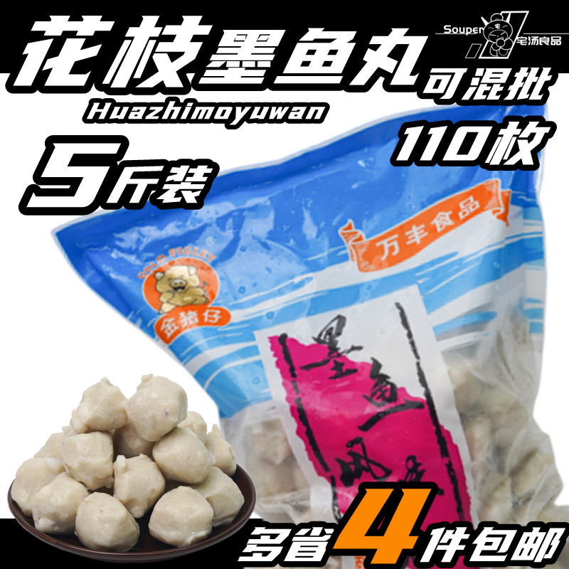 花枝丸墨鱼丸火锅关东煮食材图片