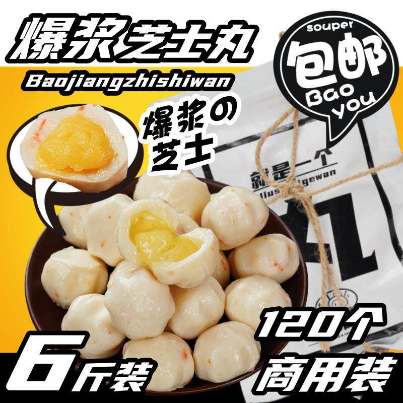 爆浆芝士丸子-鱼极芝士包火锅食材大全拉丝芝士丸商用麻辣烫食材