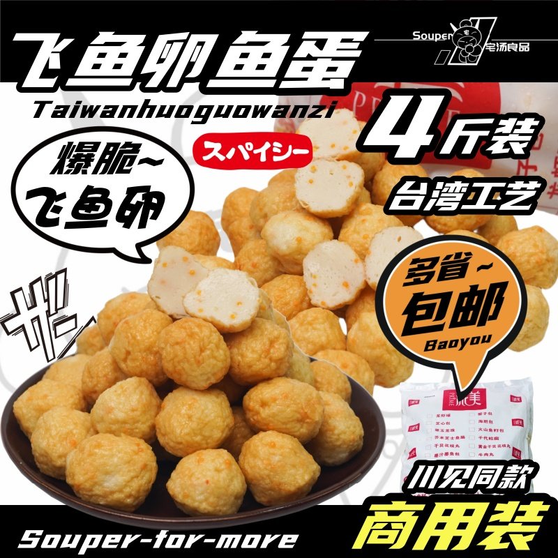 台湾川见火锅丸子台湾鱼籽丸关东煮摆摊食材海底捞同款麻辣烫商用