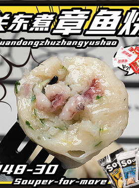日式章鱼丸-花枝丸潮汕墨鱼丸鱼饼冷冻关东煮麻辣烫火锅丸子食材