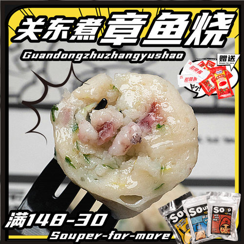 章鱼烧火锅丸子关东煮食材麻辣烫