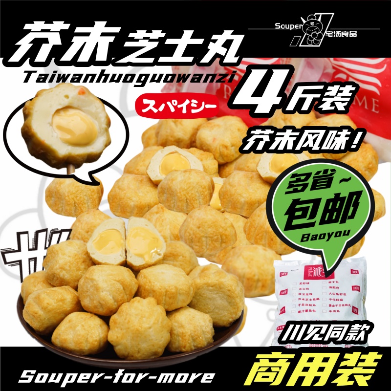 芝士丸子火锅食材关东煮批发商用