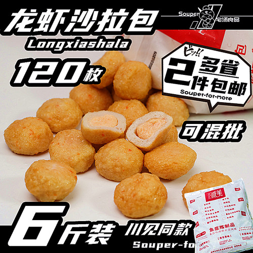 龙虾沙拉丸关东煮火锅商用批发装