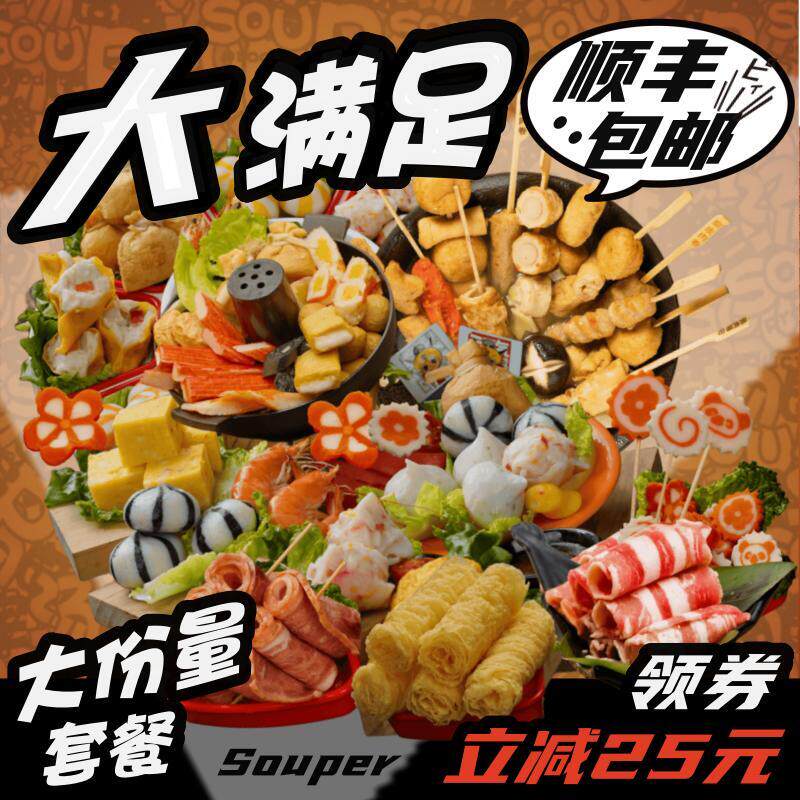 火锅食材全家福组合套餐虾丸虾滑关东煮麻辣烫火锅丸子混合家庭装