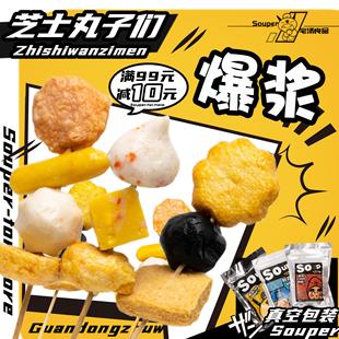 台湾芝士丸子 火锅丸子打边炉套餐711罗森关东煮食材 海底捞同款