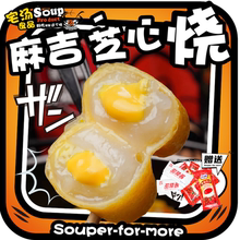黄乳麻吉烧-宅汤良品麻薯芝士火锅丸子711关东煮食材麻辣烫半成品