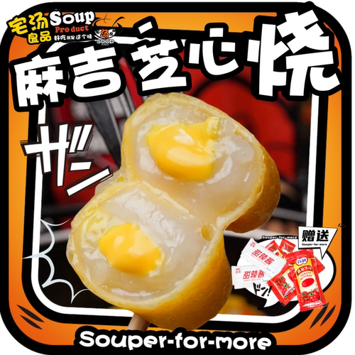 麻吉烧火锅丸子关东煮麻辣烫食材