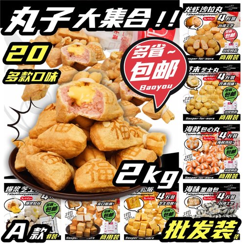 鱼籽福袋摆摊食材关东煮食材批发