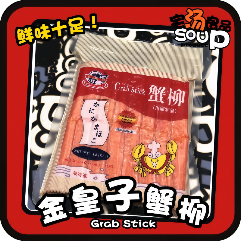金皇子蟹柳棒-蟹肉棒火锅豆捞小食日式关东煮食材麻辣烫寿司材料